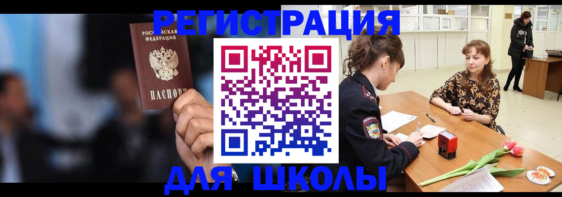 временная регистрация для всех в Ингушетии