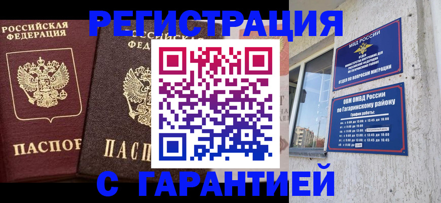 временная регистрация гарантия в Ингушетии