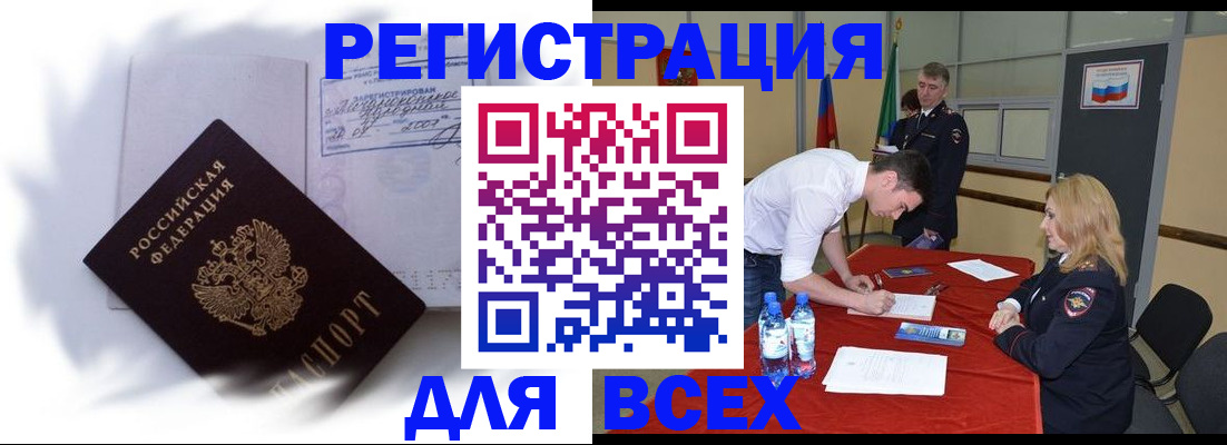 временная регистрация надежно в Ингушетии