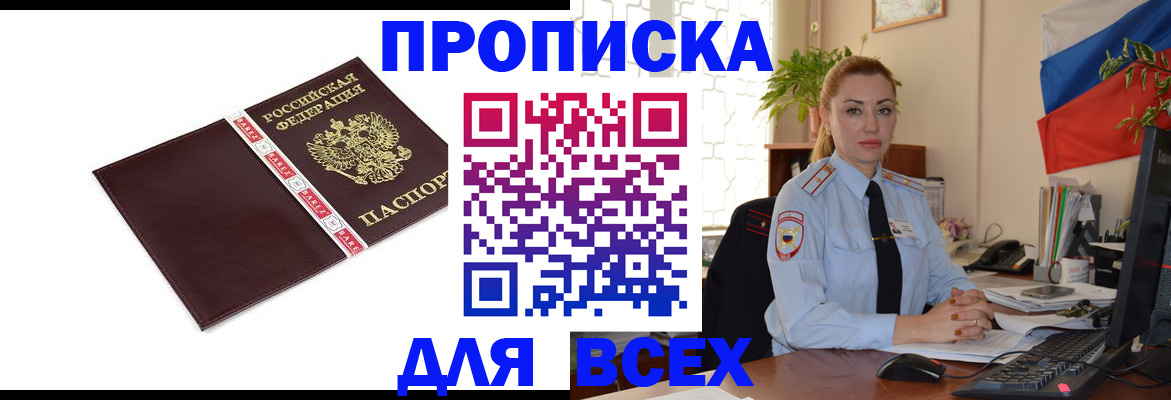 временная регистрация купить в Ингушетии