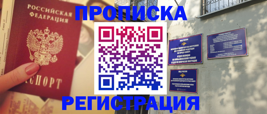 прописка штамп в Ингушетии