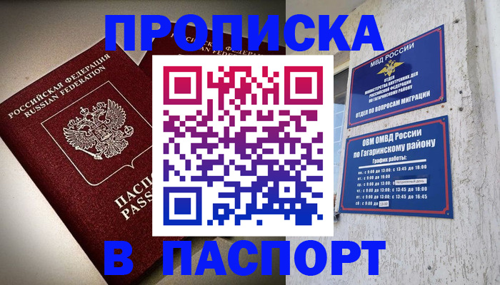 временная регистрация купить в Ингушетии